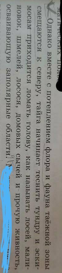 Однако вместе с потеплением флора и фауна таёжной зоны смещаются к северу, тайга начинает теснить ту