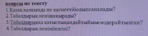 Сөздер арқылы да жамандықтан алыс, жақсылыққа жақын болуға үйреткен. Қазақ халқында табалдырықүйдің