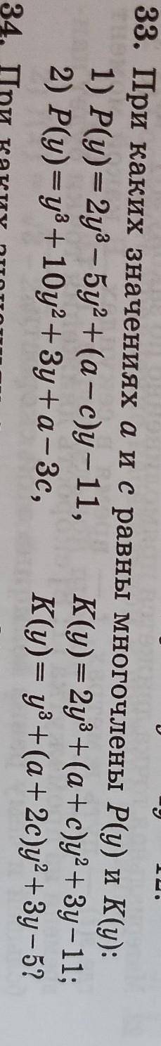 . При каких значениях аие равны многочлены Р(y) и А(у): 1) Р(y) = 2 – 5yP+ (а-су-11, К(y) = 2y =(a+e