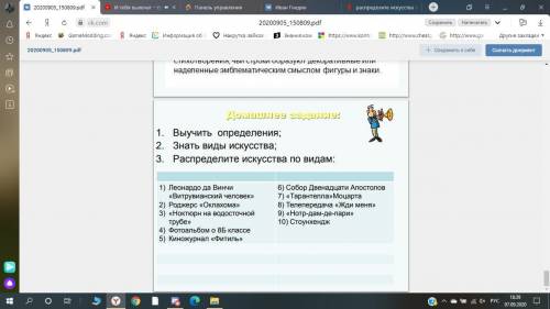 Решите задание по искуству