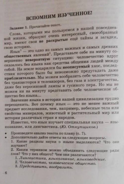 нужен анализ текстаЗапишите елова последнего ряда и обозначьте их морфем- ный состав. Укажите в перв