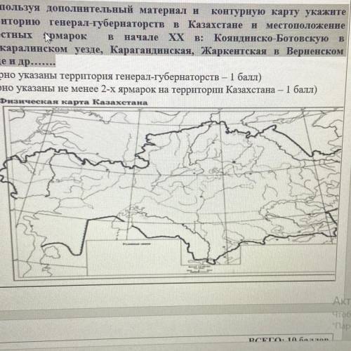 используя дополнительные материал и конторную карту укажите территорию генерал - губернаторства в Ка