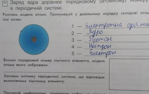 Заповни клітинку періодичної системи, що відповідаєвизначеному хімічному елементу. Що писати?​