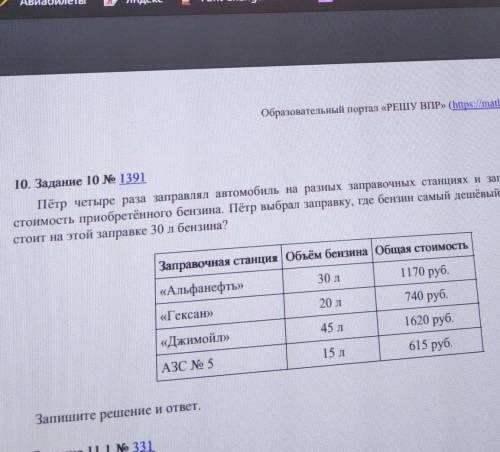 Пётр четыре раза заправлял автомобиль на разных заправочных станциях и записывал объём и стоимость п