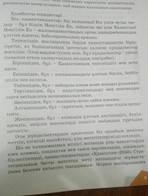 Үш топқа бөлініп, тапсырмаларды орындаңдар 1 топ. Мәтіндегі деректерді негізге алып, құндылық сөзі