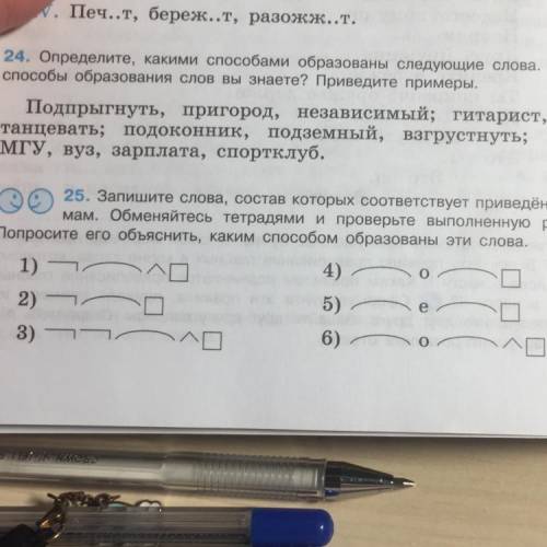 (с 25. Запишите слова, состав которых соответствует приведённым ниже схе- мам. Обменяйтесь тетрадями