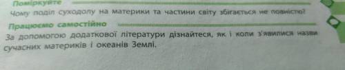 Чому поділ суходолу на материки та частини світу збігається не повністю?