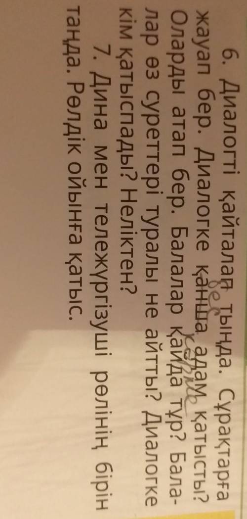 4 сынып 9бет 6тапсырма қазақ тілі Диалогті қайталап тыңда​