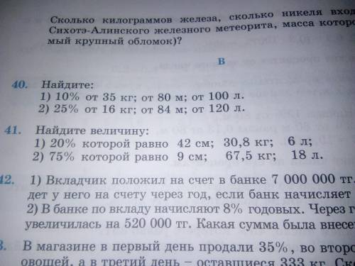 с 40 и 41, и не нужно никаких правильно не правильно , потому что мне уже так ответили , и забрали п