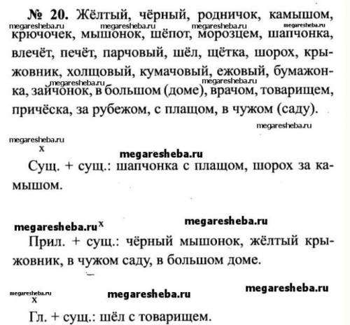 Придумайте словосочетание с этими словами .Внизу примеры ,чтоб было легче .​