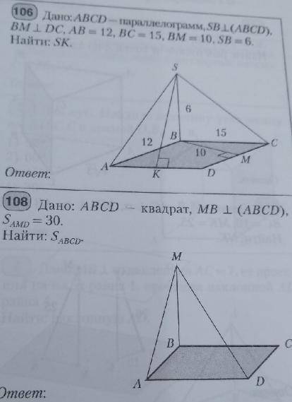 Решите задачу по геометрии и если сможете то ещё и 108