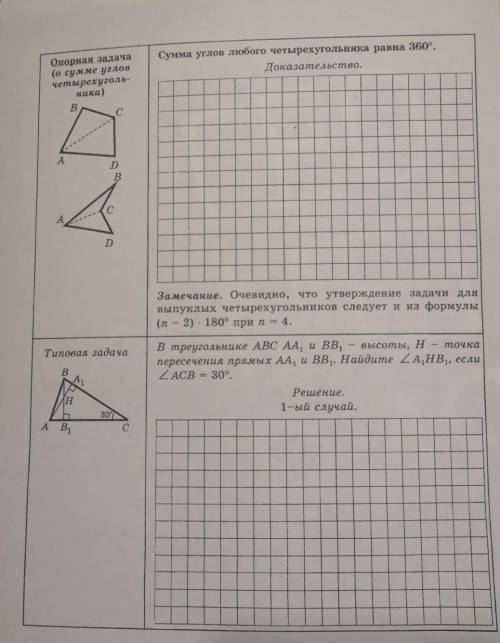 мне с геометрией, я в 8, завтра уже здовать! ​