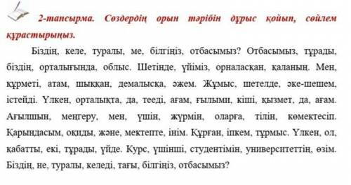 Составить предложения в правильном порядке ​