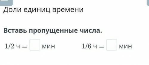 Вставьте пропущенные числа​