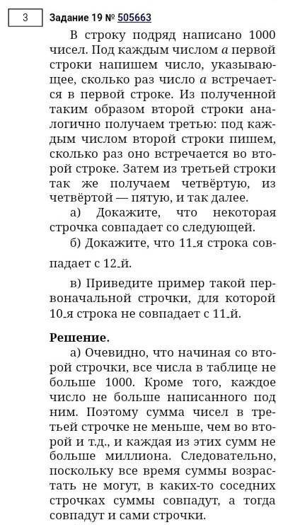 Не совсем понятно, почему каждое число не больше написанного под ним. Откуда взялся вывод, что строч