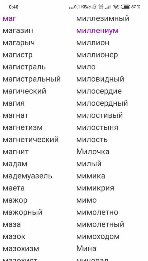 кто нибудь составьте текст из 40 слов на букву м​