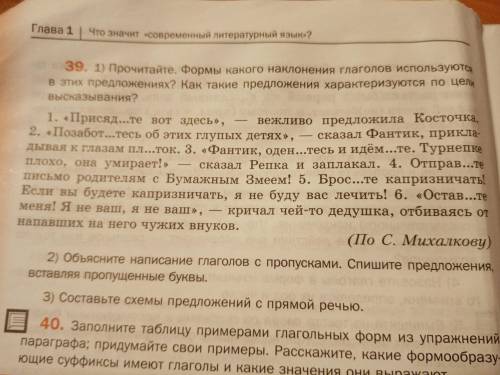 1) Прочитайте. Формы какого наклонения глаголов используются в этих предложениях? Как такие предложе