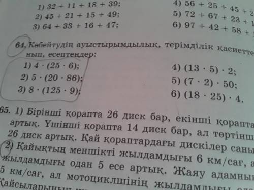 упражнение 67 и 64 всё на казахском!