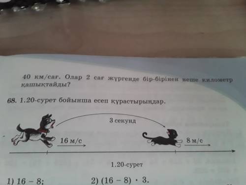 упражнение 67 и 64 всё на казахском!