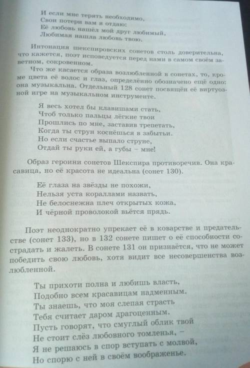 5. Чтение сонета стр. 23.6 Определи и запиши тему текста.​