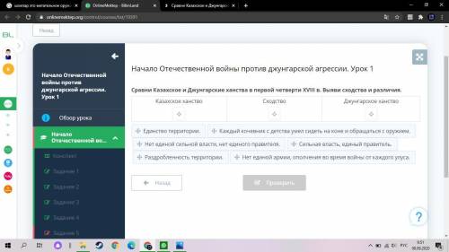 . Сравни Казахское и Джунгарские ханства в первой четверти ХVIII в. Выяви сходства и различия