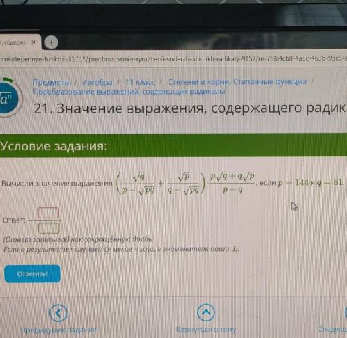 Вычисли выражение, если p=144 и q=81