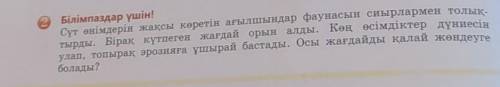 Сүт өнімдерін жақсы көретін ағылшындар фаунасын сиырлармен толық- тырды. Бірақ күтпеген жағдай орын