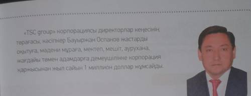 Мәтінге сүйеніп , кәсіпкерге әр сала бойынша анықтама беретін диаграмманы толтыр . Мәтінде қысқаша б