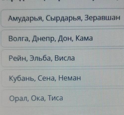 Определите центральные реки Центральной Азии ​