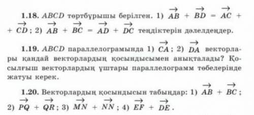 1.18 1.191.20Осыны шығарып беріңдерш, өтініш тезірек распечатайте это как можно скорееPlease print