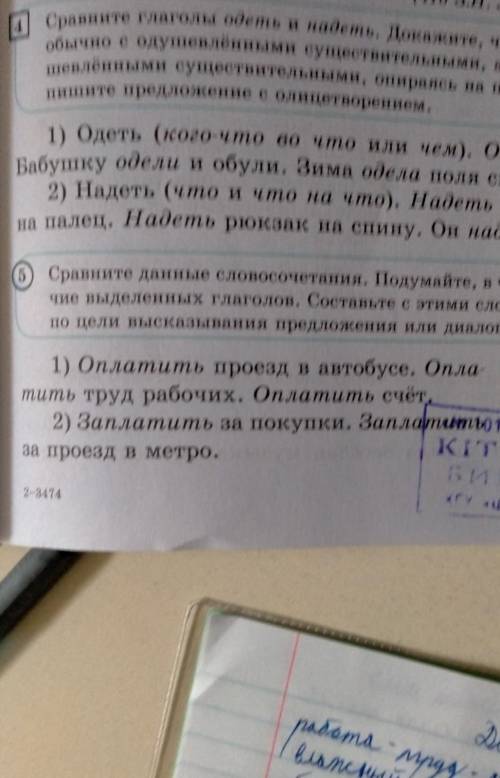 Сравните глаголы словосочетание. Подумайте, в чём грамматическое различие выделенных глаголов.Состав