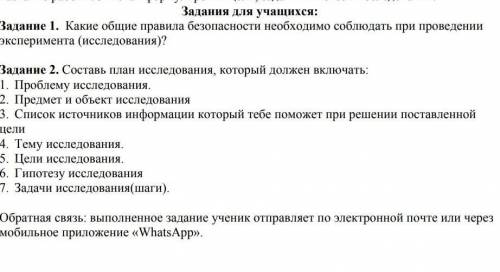 Задання для учащихся: Задание 1. Какие общие правила безопасности необходимо соблюдать при проведени