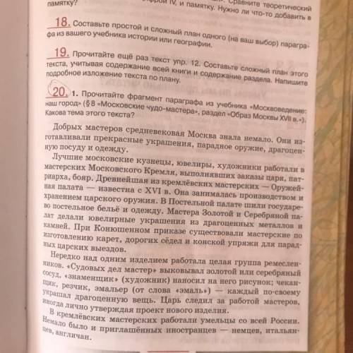 Упражнение 20 Придумайте сложный план к тексту Сложный план : Первая Римская 1) 2) А) Б) В)