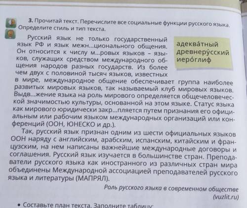 1.определить функции русского языка. 2.определить стиль и тип.ДОКАЗАТЬ!3.выпишите по 3 словосочетани