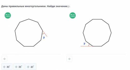 Даны правильные многоугольники. Найди значение у