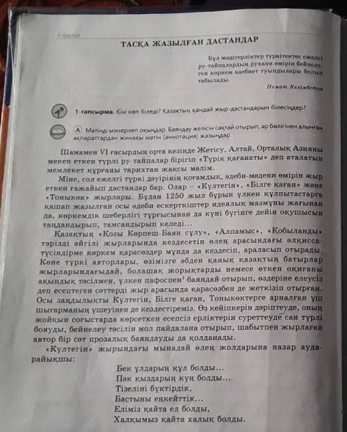 Тасқа жазылған дастандар 8 сынып қазақ тілі мəтіндегі көтерілген мəселе​