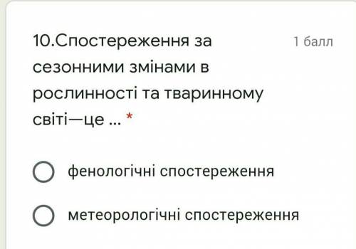 ​постереження за сезонними змінами в рослинності та тваринному світі—це ... * а) фенологічн б) метео