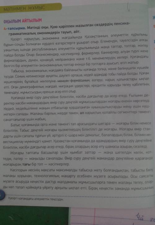 Мәтіннен әлеуметтану саласына тән термин сөздерді тауып жаз. Олардың мағынасы мен жасалу жолдарын тү