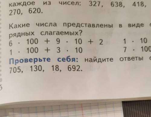 Упр. 5 Какие числа представлены ввиде суммы разрядных слагаемых