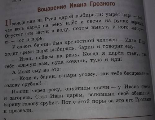 1) Какие проблемы есть в придании Воцарение Ивана Грозного. 2) Чему учит это придание.(на пол стр