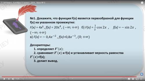 Докажите что функция f(x) является первообразной для функции f(x) на указанном промежутке