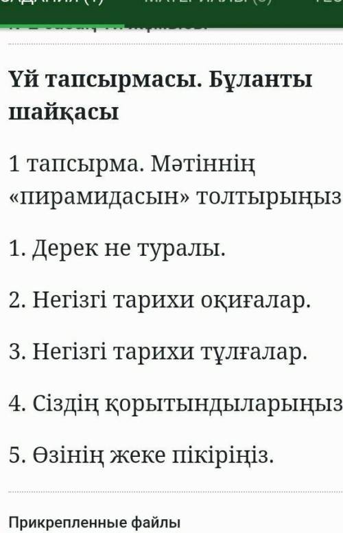 Негізгі тарихи тұлғаларСіздің қортындыларыңызӨзіңнің жеке пікіріңіз ​