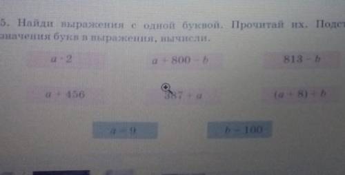 5. Найди выражения с одной буквой. Прочитай их. Подставь значения букв в выражения, вычисли ​