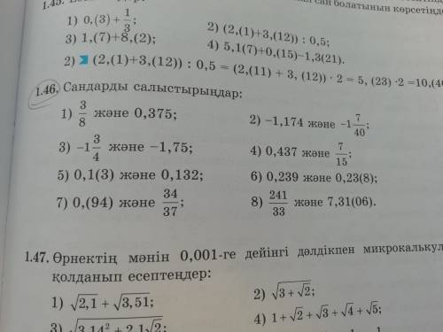 8 Сынып Алгебра. 1.46 тапсырма