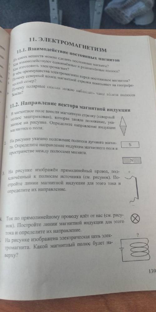 1 фото 11.2 3 и 4 задание 2 фото 11.3 3 и 4 задание 3 фото 11.3 8 и 10 задние очень люди добрые,я не