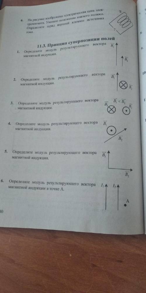 1 фото 11.2 3 и 4 задание 2 фото 11.3 3 и 4 задание 3 фото 11.3 8 и 10 задние очень люди добрые,я не