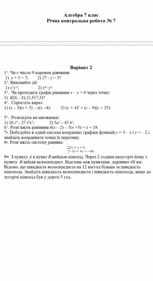 ОЧЕНЬ НУЖНО ПРЯМО СЕЙЧАС,СЕЙЧАС К.Р У МЕНЯ.ПИШМТЕ КАКОЕ ВЫ ЗАДАНИЕ ПИШИТЕ​