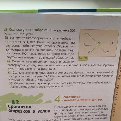 В) Сколько неразвёрнутых углов и сколько развёрнутых углов, вершинами которых являются обозначенные