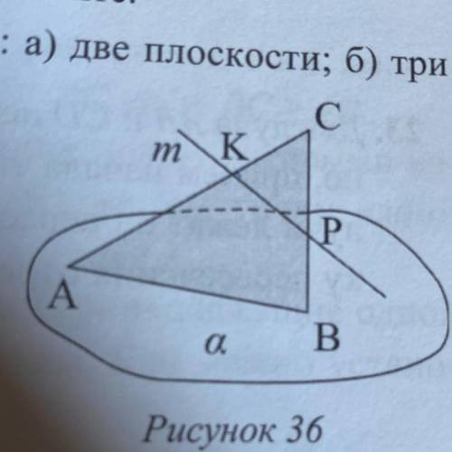 Вершины A и В треугольника АВС лежат в плоскости альфа, а вершина С не принадлежит этой плоскости. П