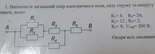 Визначити загальний опір електричного кола,силу струму та напругу на кожному саоживачу ​